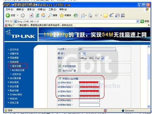 利用WDS无线桥接功能轻松实现网络对接