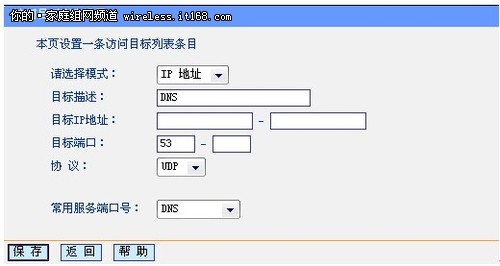 无线路由器设置  上网控制及家长控制