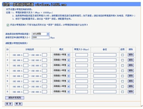 无线路由器设置教程 使用QOS轻松限速