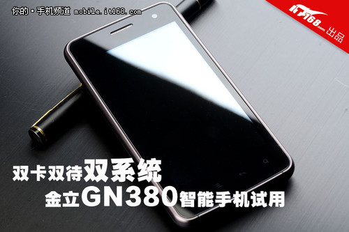 金立GN380评测