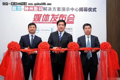 戴尔携手神州数码建立解决方案演示中心-山东