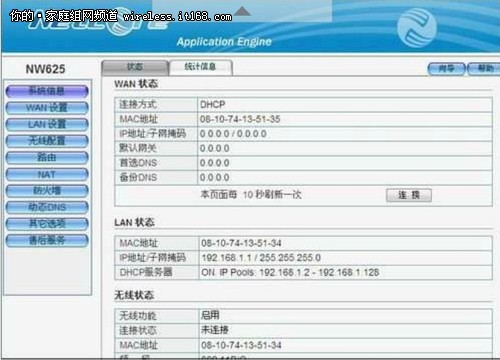 磊科Netcore无线路由器设置图文教程-IT168+无