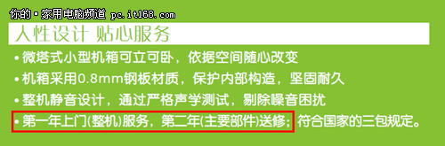 放心舒心 戴尔灵越台式机售后政策解读