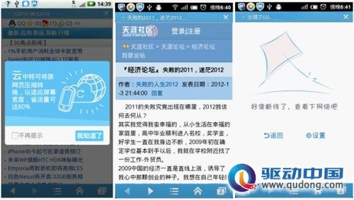 Android QQ浏览器：追求随心而动的感觉