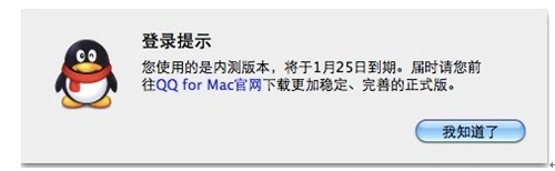 QQ for Mac V2.0揭秘 创新集成式会话