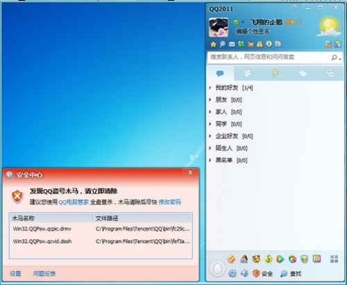 腾讯QQ 2011安全防护版2.3新版本开测