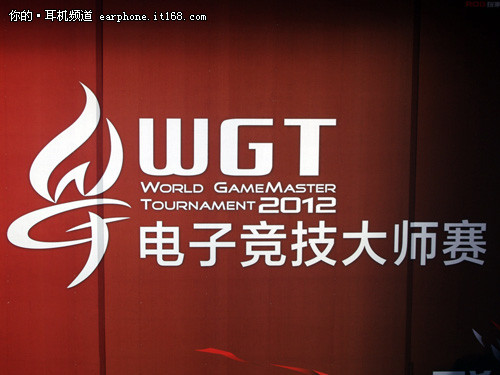 华硕主动降噪耳麦助阵WGT 2012电子大赛