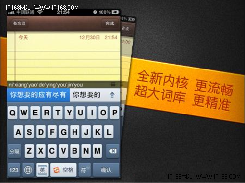 搜狗手机输入法for iPhone 1.5版发布