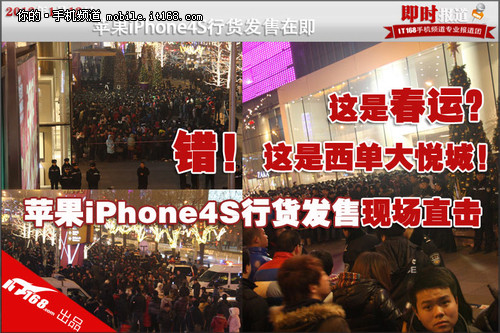 步步惊心苹果iPhone4S行货发售正式告停