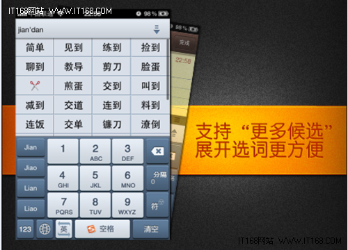 搜狗手机输入法for iPhone 1.5版发布