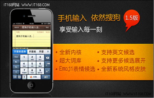 搜狗手机输入法for iPhone 1.5版发布