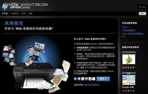 惠普云打印无线解决方案