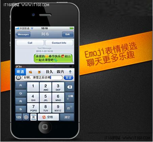 搜狗手机输入法for iPhone 1.5版发布