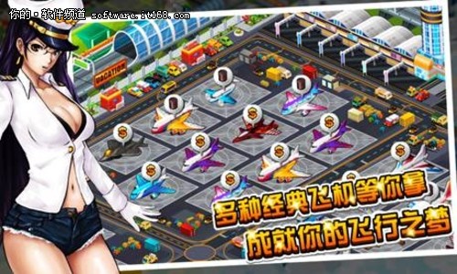 释放快感 Android《空港大亨》劲爆来袭