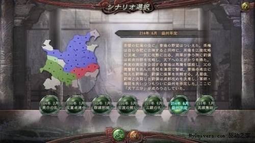 《三国志12》新资料：剧本全中文详解