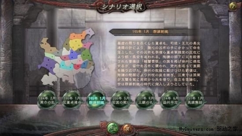 《三国志12》新资料：剧本全中文详解