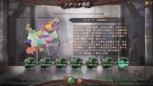 《三国志12》新资料：剧本全中文详解