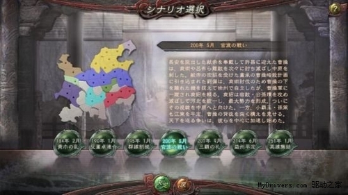 《三国志12》新资料：剧本全中文详解