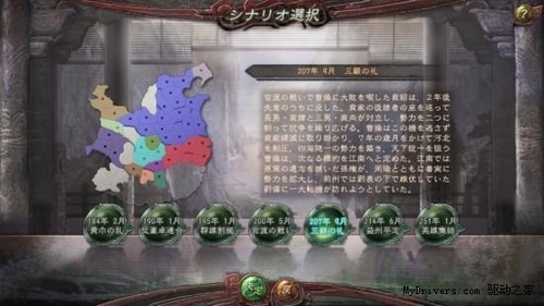 《三国志12》新资料：剧本全中文详解