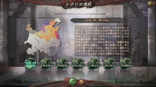 《三国志12》新资料：剧本全中文详解