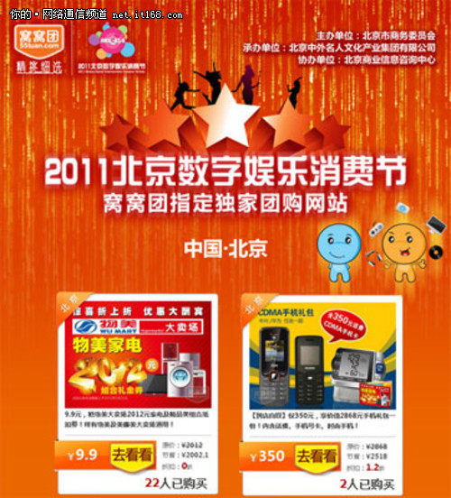 窝窝团成为北京数字娱乐消费节指定平台