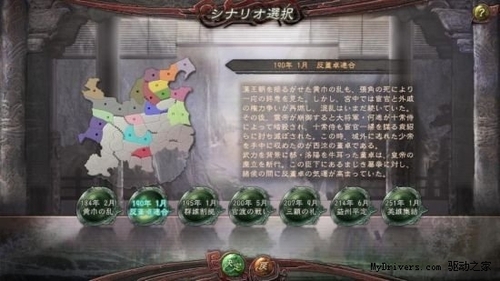 《三国志12》新资料：剧本全中文详解