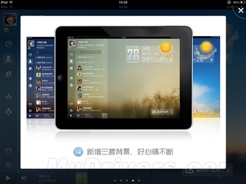 iPad QQ 2.7版发布：惊现龙年神秘彩蛋