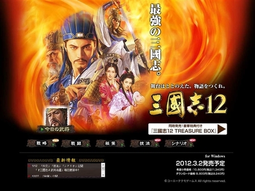 《三国志12》新资料：剧本全中文详解