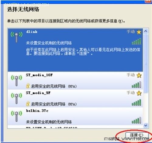 无线网络扫盲 D-Link无线路由器基本设置