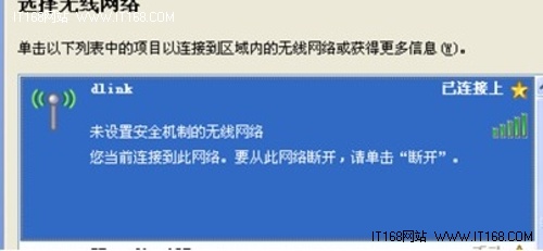 无线网络扫盲 D-Link无线路由器基本设置