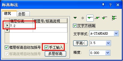 浩辰CAD教程建筑之标高标注