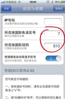 巧用iPhone方便地打国内\/国际长途电话-IT168