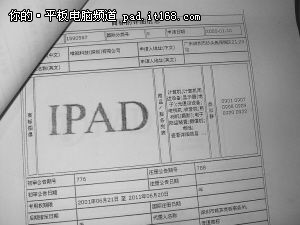 是炒作吗 iPad2或因侵权接天价罚单