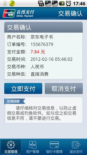 新体验!京东lebook电子书阅读器更新-it168 软件