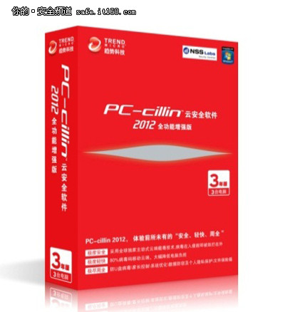 趋势PC-cillin2012为用户提供至极防护
