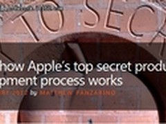 揭秘：苹果最高机密产品开发如何运作
