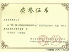 助力 “信息安全”  闪耀政府采购