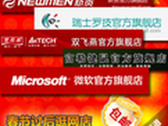 春节过后逛网店 键鼠品牌旗舰店一览