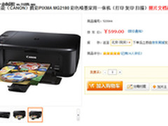 平民照片打印 佳能MG2180一体机仅599元