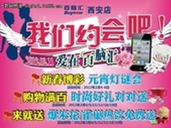 新春博彩 百脑汇西安店元宵节灯谜会