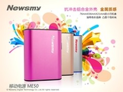 Newsmy Me50移动电源蓄电待发