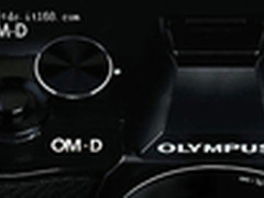 发布在即 奥林巴斯E-M5规格及售价曝光