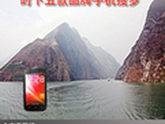 科技时代高享受 时下五款品牌手机搜罗