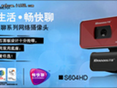 锐利宽屏 天敏S604HD摄像头高清上市