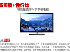 高画质+性价比 节后最值得入手平板电视