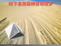 打开喜悦的心情 时下五款品牌音箱搜罗