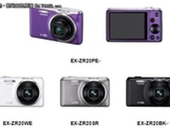 卡西欧高速便携式数码相机ZR20登场 