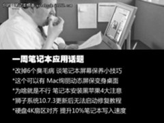 黑苹果安装四大注意事项 一周应用汇总