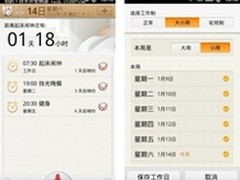 移动应用：点心闹钟开启智能生活新时代