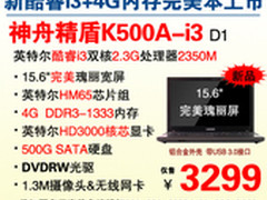 影音王 15.6寸合金神舟K500A-i3本3299